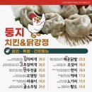 둥지치킨 이미지