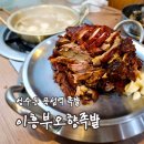 [리뷰] 성수동족발 이흥부오향족발 후기