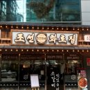 조선화로구이 이미지