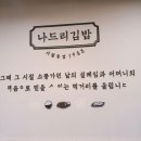 나드리김밥 감삼점 이미지