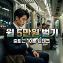 스마트폰 하나로 돈 벌었습니다 출퇴근 10분 활용하는 찐 앱테크 추천