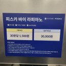 맛집후기_모담 라피아노 삼송직영점