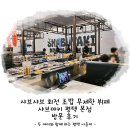 방축3길 | 샤브샤브 회전 초밥 무제한 뷔페 샤브야키 평택 본점 방문 후기