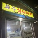 강릉 노포감성 현지인 맛집 '효주실내마차' 오징어볶음 해물파전 국수먹고 배터진 후기