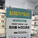 수원 으뜸안경에서 누진다초점렌즈 후기