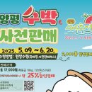 증안리약초마을 협동조합 | 양평수박축제 일정 즐길거리 체험 프로그램