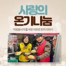 남구-17 | 17개 동이 모인 하루, 광주 남구 자원봉사자들에게 전한 따뜻한 온기나눔 후기