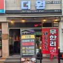 고기 무제한 천국! 인천 계양구 고기집 ‘더원 무한리필’ 방문 후기