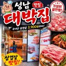 착한대박집 - 경주시 화랑로 32 | [성남 모란] 이 가격 실화? 돼지갈비가 10,900원! 가성비 끝판왕 '대박집' 내돈내산 후기