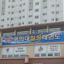 경희대 칠성 태권도 | 전라남도 순천시 경희대칠성태권도, 위치, 후기, 가격
