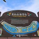 조천 산책로화장실 이미지