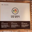 김밥일번지 이미지