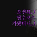 그린오션 | 야마구치 슈난 숙소 추천 | 카메노이 호텔 루트인 그린리치 | 오션뷰 온천 역세권 | 솔직 후기 완벽 정리