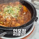 안포정