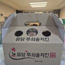 유닭무쇠솥치킨 네이버블로그