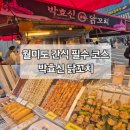 박효신닭꼬치 - 관악구 대학길 52 | 박효신닭꼬치