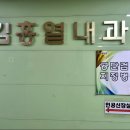 김홍열내과의원 이미지