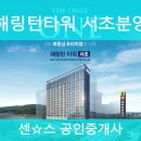 해링턴스마트공인중개사사무소 이미지