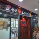 달음산왕소금구이 - 기장군 화용길 158 | 달음산왕소금구이