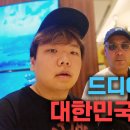 [곽튜브] 우즈베키스탄 어몽 오리뽀 한국 입국.ytb 이미지