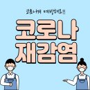 코로나