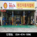 태진정비 이미지