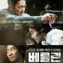 베를린 | 영화 베를린 줄거리, 결말, 후기