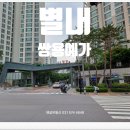 별내동 행정복지센터 앞 도로 | 별내동 아파트를 소개합니다~3편 별내 쌍용예가 아파트!!!