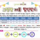 그린맘 이미지