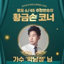1160회 로또 당첨번호 및 1등 당첨지역
