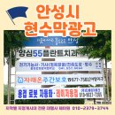 시 지정게시대(가로형 게시대) | 안성시 지정게시대 현수막광고 게시대장소 진행방법 알아보기