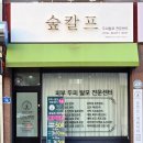 제천시자원관리센터 | [제천 마사지 추천] 새롬&amp;숲칼프 제천점｜제천승모근관리 등관리 신부관리 제천다이어트 솔직후기