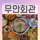 무안-3 | 여의도역 맛집 무안회관 여의도 한식 제대로 맛보고 왔어요^^