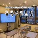 수원 영어회화 직장인 실전 표현 위주로 배울 수 있는 학원