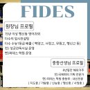 피데스컨설팅