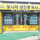 빛나라부동산공인중개사사무소 이미지