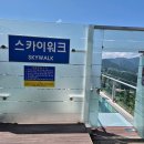 아리힐스리조트 스카이워크전망대