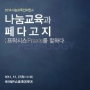 나눔교육