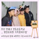 연동병설유치원 이미지