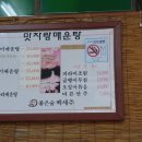맛자랑매운탕 이미지