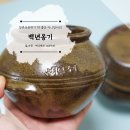 백년옹기 이미지