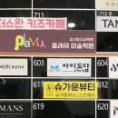 슈가윤뷰티 명지점
