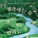 생각하는 숲