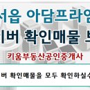 부동산키움공인중개사사무소 이미지