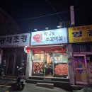 개좌로 | 부산 금사동 맛집 | 가족외식으로 기억에 남았던 호야막창&amp;소갈비살 후기