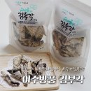 여수방풍 김부각