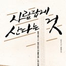 고전에서 배우는 행복의 지혜 Daum카페