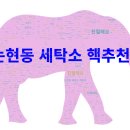 신영세탁소 이미지