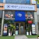 법원주차장 | 순천맛집) 해탄 순천법원점 돌판오징어 / 순천 먹거리 신상맛집 오징어볶음 후기