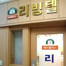 에이플러스리빙텔